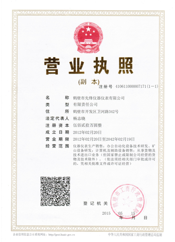 營業(yè)執(zhí)照（三證合一）