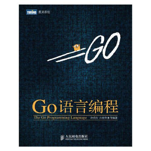 go语言编程 go语言程序设计入门到精通 go语言编程基础教程 go编程开